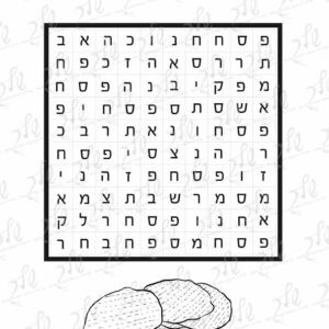 תפזורת לחג הפסח