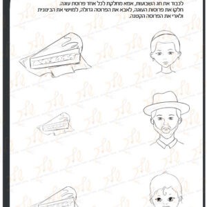 דף עבודה - מחלקים את העוגה