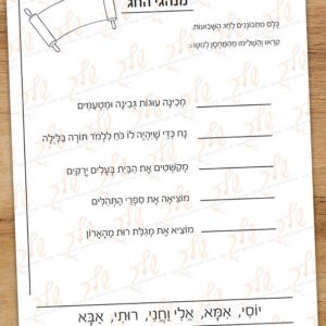 דף עבודה - מנהגי חג השבועות