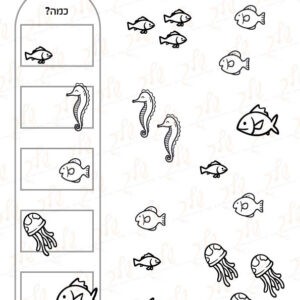 דף עבודה צוללים וסופרים - כמה דגים יש מכל סוג