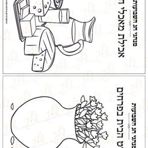 דפי צביעה מנהגי חג השבועות (1)