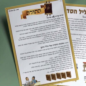 חבילת דפי קשר צעירים_הדמיה