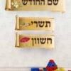 חודשי השנה דגם תפארת (2)