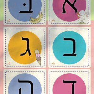 כרטיסי אותיות דגם יותם