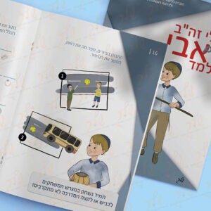 לומדים זהב עם אבי - חוברת עבודה (1)
