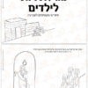 מגילת רות לצביעה