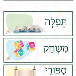 סדר יום בגן דגם תמי