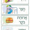 סדר יום בגן דגם תמי2