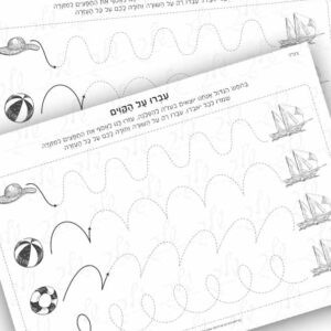 עברו על הקוים קיץ