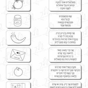 דף עבודה חידות לחודש אלול