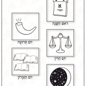 דף צביעה שמות החג