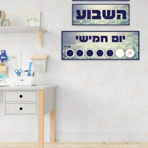 ימות השבוע דגם שגיא