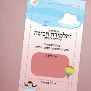 עולים עם שולמית - הזמנה הדמיה