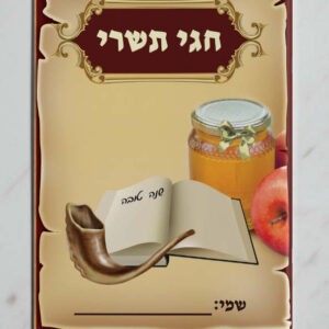 עטיפה למחברת חגי תשרי דגם אור כתמתם