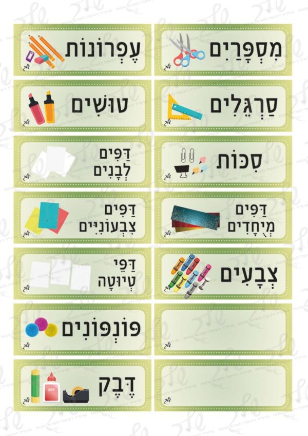 שמות למגירות משחקים וציוד (3)