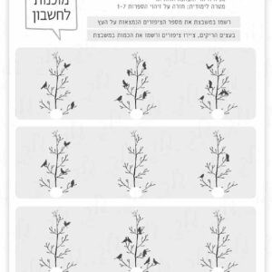 דף עבודה חזרה על הספרות 1-7 ציפורים