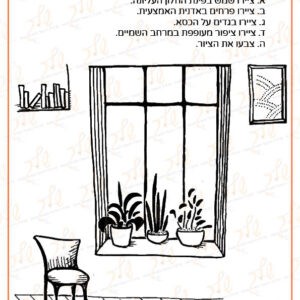 דף עבודה מילוי הוראות - הבוקר