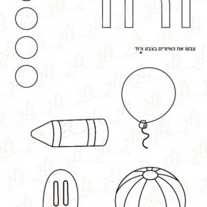דף עבודה צבע ורוד