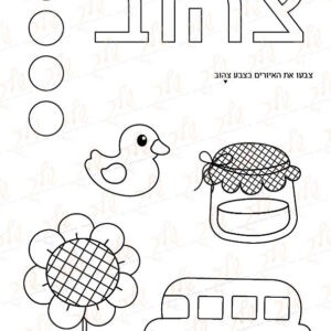דף עבודה צבע צהוב