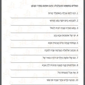 דף עבודה סדר המילים במשפט 01
