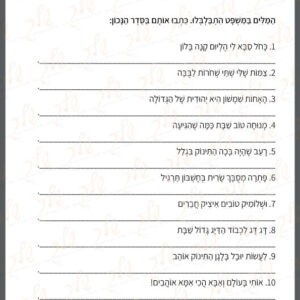 דף עבודה סדר המילים במשפט 02
