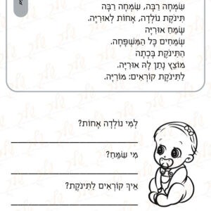 דף עבודה תרגול קריאה - אחות קטנה לאוריה