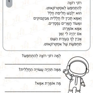 דף עבודה תרגול קריאה - תחפושת מיוחדת
