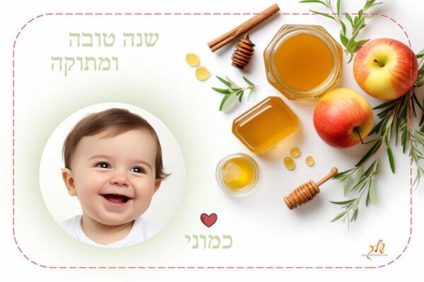 מסגרת תמונה שנה טובה דגם לבן ירוק