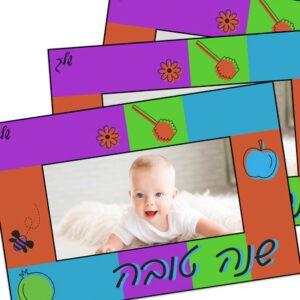 מסגרת תמונה שנה טובה דגם רבגוני