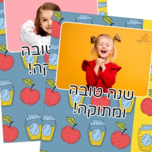 מסגרת תמונה שנה טובה דגם תפוח דבש