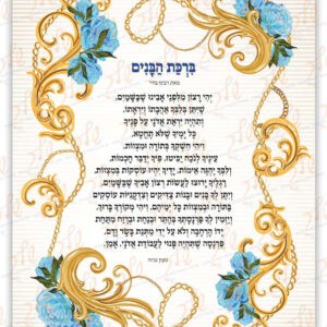 ברכת הבנים דגם עידית
