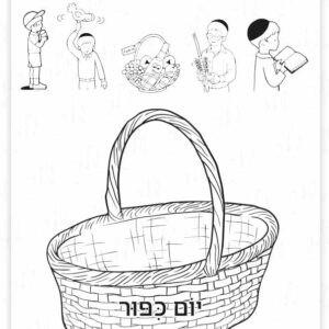 דף עבודה מה מתאים לחג יום כיפור