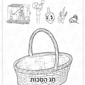 דף עבודה מה מתאים לחג סוכות