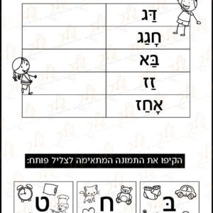 דף עבודה ללימוד קמץ פתח 01