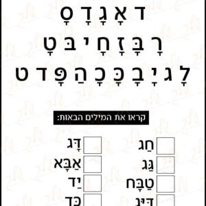 דף עבודה ללימוד קמץ פתח 02