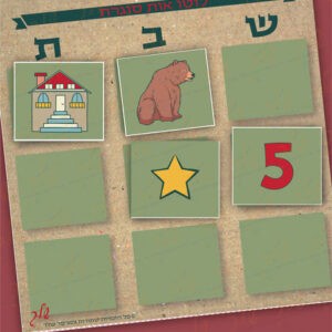 לוטו אות סוגרת בנושא שבת
