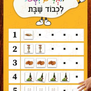 לומדים לספור לכבוד שבת