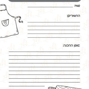 מאכל השבת האוהב עלי