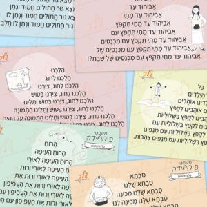 משפטי פירמידה - קובוץ ושורוק (כל התנועות)