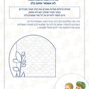 דף יצירה פאזל סודות