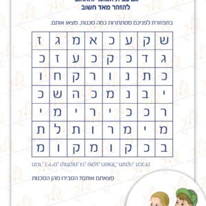 דף עבודה להיזהר מאוד חשוב