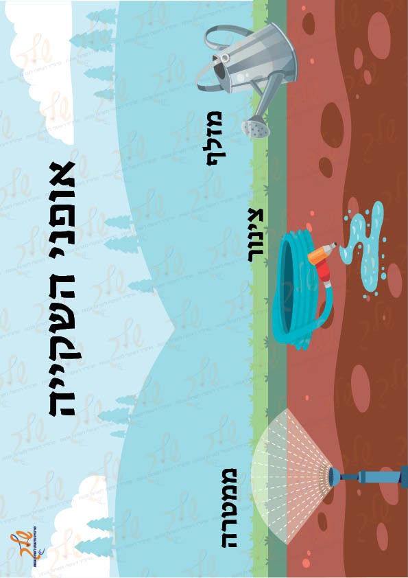 אופני השקייה