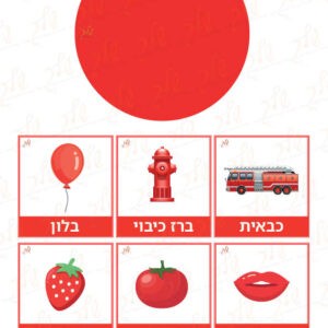 מרכז למידה צבעים (1)