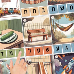 פותחים וסוגרים בחרוזים - הדמיה (1)
