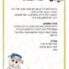 צמר לכבשים - הוראות ומהלך המשחק
