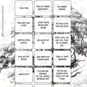 דף עבודה ניבים לטו בשבט