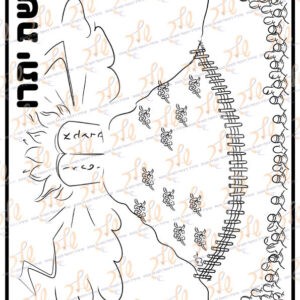 דף צביעה פרשת יתרו