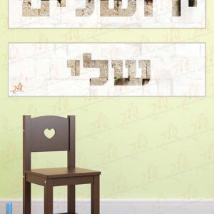 כותרת קיר תוכן ירושלים שלי