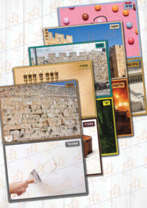 כרטיסי חרוזים בנושא ירושלים