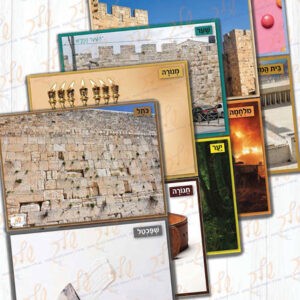 כרטיסי חרוזים בנושא ירושלים